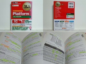 ★MCA教科書 Platform Windows Server 2008対応 /M10-201/領収書可