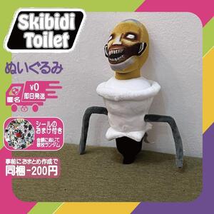 スパイダースキビディトイレ ぬいぐるみ スキビティトイレ 蜘蛛 パラサイト ストライダー 未使用 人形 Skibidi Toilet マルチバース