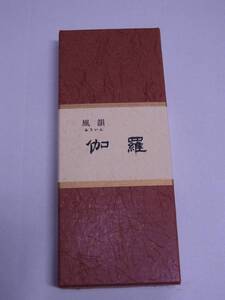 【佐藤仏】 みのり苑　風韻 　短寸　伽羅　 　40本