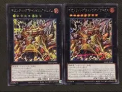 遊戯王　ギガンティックチャンピオンサルガス　シークレット　2枚セット