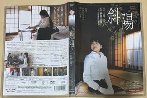 セルDVD 太宰治生誕100年記念映画「斜陽」秋原正俊 佐藤江梨子 温水洋一 伊藤陽佑 凜華せら 真砂皓太 小倉一郎 高橋ひとみ 黒色すみれ