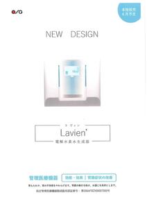 【6月発売の新商品】OSG 【Lavien】 電解水素水生成器 HU-200