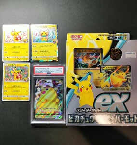 ポケモンカード　ピカチュウ　プロモ　20周年記念　　スターターセット　まとめ売り　PSA10