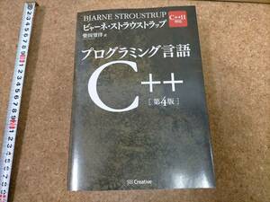 プログラミング言語Ｃ＋＋ （第４版） ビャーネ・ストラウストラップ／著　柴田望洋／訳