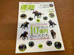 優駿(3 2012 March) DVD付き JRA 競馬