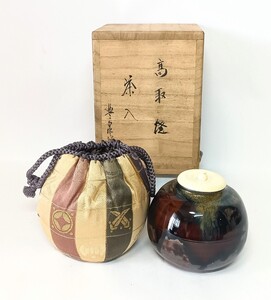 高取焼 文琳茶入 豊泉窯 仕覆付 石畳宝尽くし 共箱 茶道具 茶器 ★岡山発送★(広島発送)