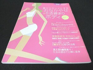 本 No1 02941 2007年こそできる 腸からキレイにする「おなかやせ」&引き締まりボディ 平成19年1月1日「ちょい筋トレ」で太りにくい体質GET