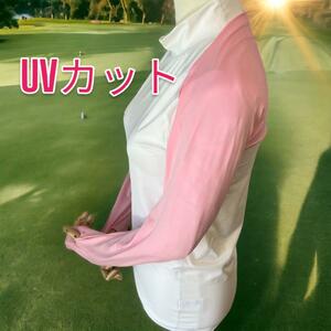 着るタイプのアームカバー　UVカット　ゴルフ　ボレロ　ピンク