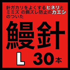 鰻針　ウナギ針　新品　うなぎ針　穴釣り　ぶっこみ フィッシング　釣針　釣具　ウナギ　うなぎ　ウナギ　ウナギ釣り　うなぎ釣り　鰻釣り