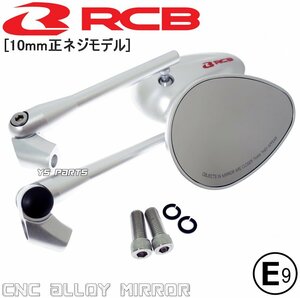 RCBシェルミラー銀10mm正ジェイド/FTR223/CB400SF/CB750/CB1300SF/PCX125/PCX150/CB223S/CB250F/CB400F/400X/NC700S/NC700X/NC750S/NC750X