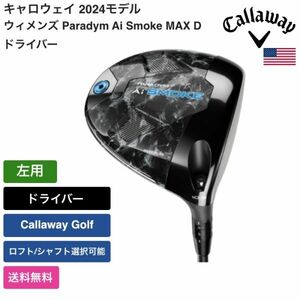 ★新品★送料無料★ キャロウェイ Callaway ウィメンズ Paradym Ai Smoke MAX D ドライバー 左用 Callaway Golf