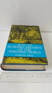 S.Beal, Si-yu Ki：『大唐西域記』訳：Beal, Si-yu Ki, Buddhist Records of the Western World, 1981 ( first 1884）.