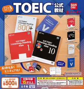 【A-19】ガチャガチャ　豆ガシャ本 TOEIC公式教材　全4種セット　語学　英語　検定　本　ミニブック【mini】