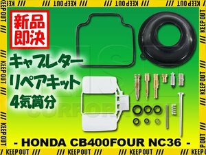 ホンダ CB400 FOUR NC36 キャブレター リペアキット メインジェット #98 純正互換 ダイヤフラム レストア オートバイ バイク 部品 修理