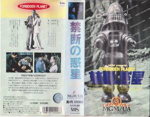 禁断の惑星◆フレッド・М・ウィルコックス監督作品◆希少VHSビデオテープ◆出演：真面目な頃のレスリー・ニールセン【230704★12】