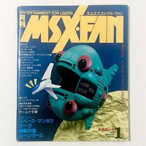 中古雑誌 月刊 MSX FAN 1990年 1月号 付録なし 痛みあり 【新春特大号】【スペースマンボー攻略】 1990 January MSX FAN Magazine