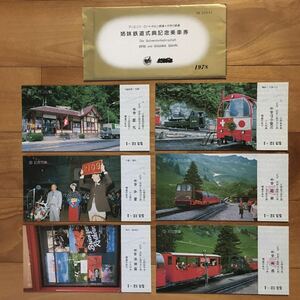 [昭和53年発行] ブリエンツ・ロートホルン鉄道 大井川鉄道 姉妹鉄道式典記念乗車券