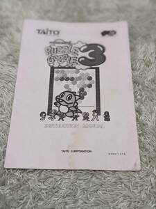 タイトー パズルボブル3 取扱説明書