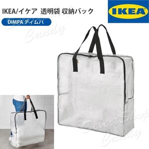 IKEA イケア DIMPA ディムパ 収納バッグ 車のタイヤ スポーツ用品 衣類 お手入れ簡単 キャリーバック ファスナー付き 大容量 LT-021