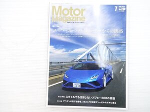 AB3L Motor Magazine/ランボルギーニウラカンEVORWD レクサスLC500ｈ アルファロメオステルヴィオ ボルボV60クロスカントリー 612