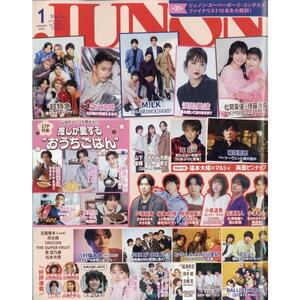 JUNON（ジュノン）2025年 1月号【通常版】