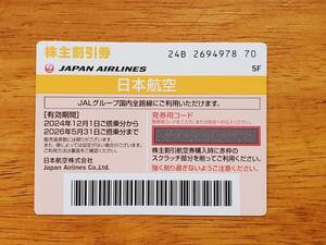 ◆　JAL 日本航空 株主優待券1枚　(有効期限2026年5月31日) [2/4]