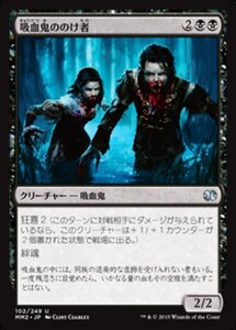 MTG ■黒/日本語版■ 《吸血鬼ののけ者/Vampire Outcasts》モダンマスターズ2015 MM2