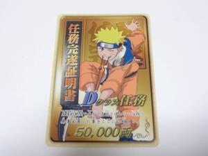 任務完遂証明書　Dクラス任務　2期/ナルト カード NARUTO ナルト CARDGAME