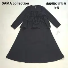 【DAMA collection】フリルギャザーフォーマルロングワンピース 9号