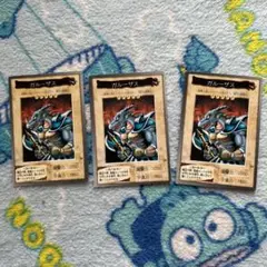 【即日発送】遊戯王カード 初期カード ガルーザス バンダイ版 3枚 1名様限定