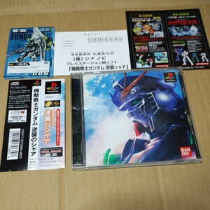 PS 機動戦士ガンダム 逆襲のシャア 帯 ハガキ カード付き プレイステーション PlayStation