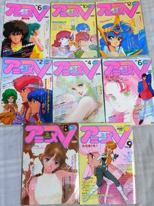 学研 アニメV 1985年・1986年 8冊まとめて 創刊号 メガゾーン23 ダーティペア ドリームハンター麗夢 美樹本晴彦 イクサー1 OVA VHS ベータ 