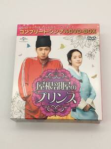 【2004】屋根部屋のプリンス コンプリート・シンプルDVD-BOX　＊【780204000015】