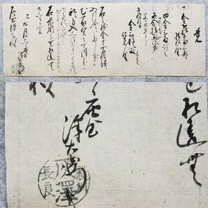 古文書 江戸期 覚 濃州長良 灰澤 灰屋澤右衛門 詳細不明 稲葉郡長良村 岐阜県