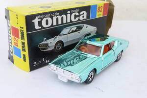 トミカ NISSAN SKYLINE 2000GT-X 日産 スカイライン 緑クローム 箱付 日本製 TOMICA コレ