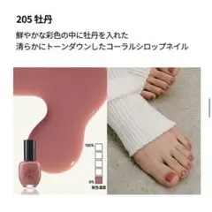 tiptoe ネイルポリッシュ 205牡丹