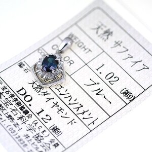 Z_999 Pt900 サファイア1.02ct ダイヤモンド0.12ct ペンダントトップ 日本宝石科学協会ソーティング付き