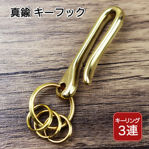 真鍮 キーホルダー カラビナ キーリング レバーナスカン メンズ レディース アクセサリー フック 引っ掛け ブラス キーリング 送料無料