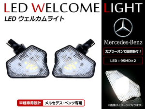 ベンツ BENZ Sクラス W221 W221 LED キャンセラー内蔵 ドアミラー ウェルカムランプ ユニット T10ソケット SMD9連 左右2個セット Cクラス