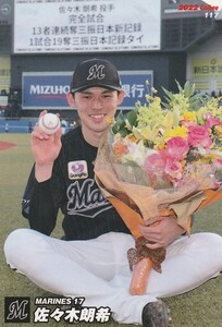 カルビー 2022プロ野球チップス第2弾 117 佐々木朗希(ロッテ) レギュラーカード