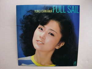 ＊【LP】石川優子／FULL SAIL（RL-3018）（日本盤）