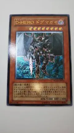 遊戯王カード アルティメットレア レリーフ 「D・HERO ドグマガイ」