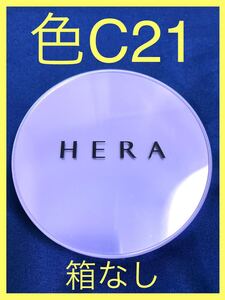 【中古】【箱なし】HERA ファンデーション　UVミストクッションカバー　色C21　ヘラクッションファンデ　韓国コスメ