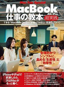 [A11589616]Mac Fan Special MacBook仕事の教本[超実践] (マイナビムック) [ムック] 栗原 亮; Mac Fan編