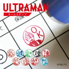 ウルトラマンネームスタンプ （第3弾）