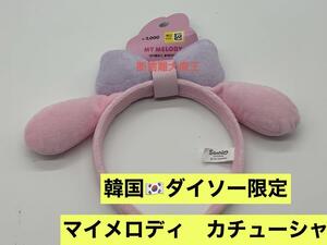 新品　韓国ダイソー限定　マイメロディ カチューシャ　マイメロ　サンリオ