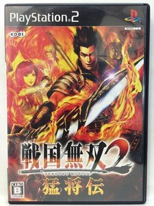 PS2『戦国無双2 猛将伝』送料安！(ゆうメールの場合)