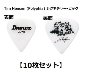 10枚セット Ibanez 1000TH-WBK ピック ブラックロゴ アイバニーズ Tim Henson ティム ヘンソン Polyphia ポリフィア シグネチャー