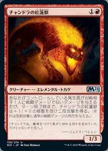 MTG ■赤/日本語版■ 《チャンドラの紅蓮獣/Chandra