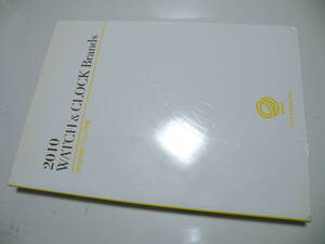 2010年～2019年迄 10巻セット 超美品 WATCH&CLOCK Brands 時計ブランド年鑑 ほぼ未使用品 社団法人日本時計輸入協会発行 時計屋さんなどに